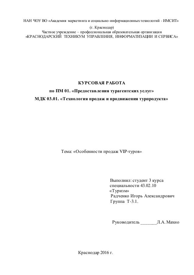 Студент радченко в курсовой работе 3364